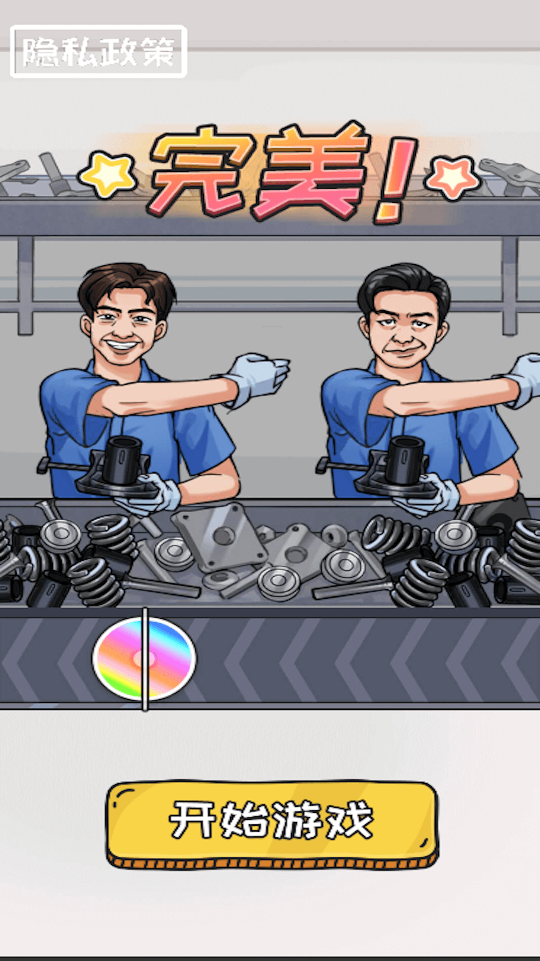 音乐节奏派对截图3