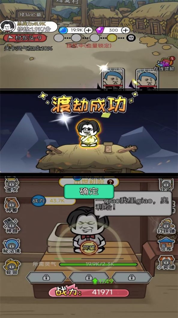 道友修个仙截图1