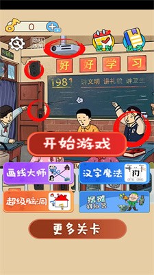 不合理的找茬截图4