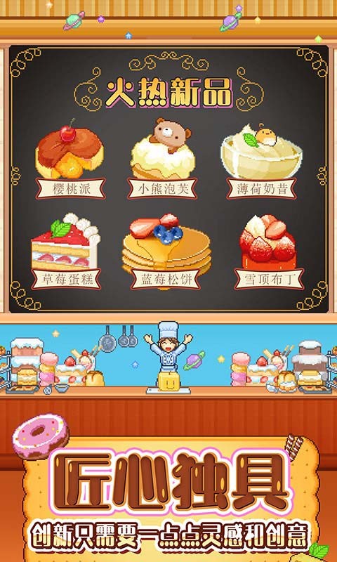 创意蛋糕店中文版截图1