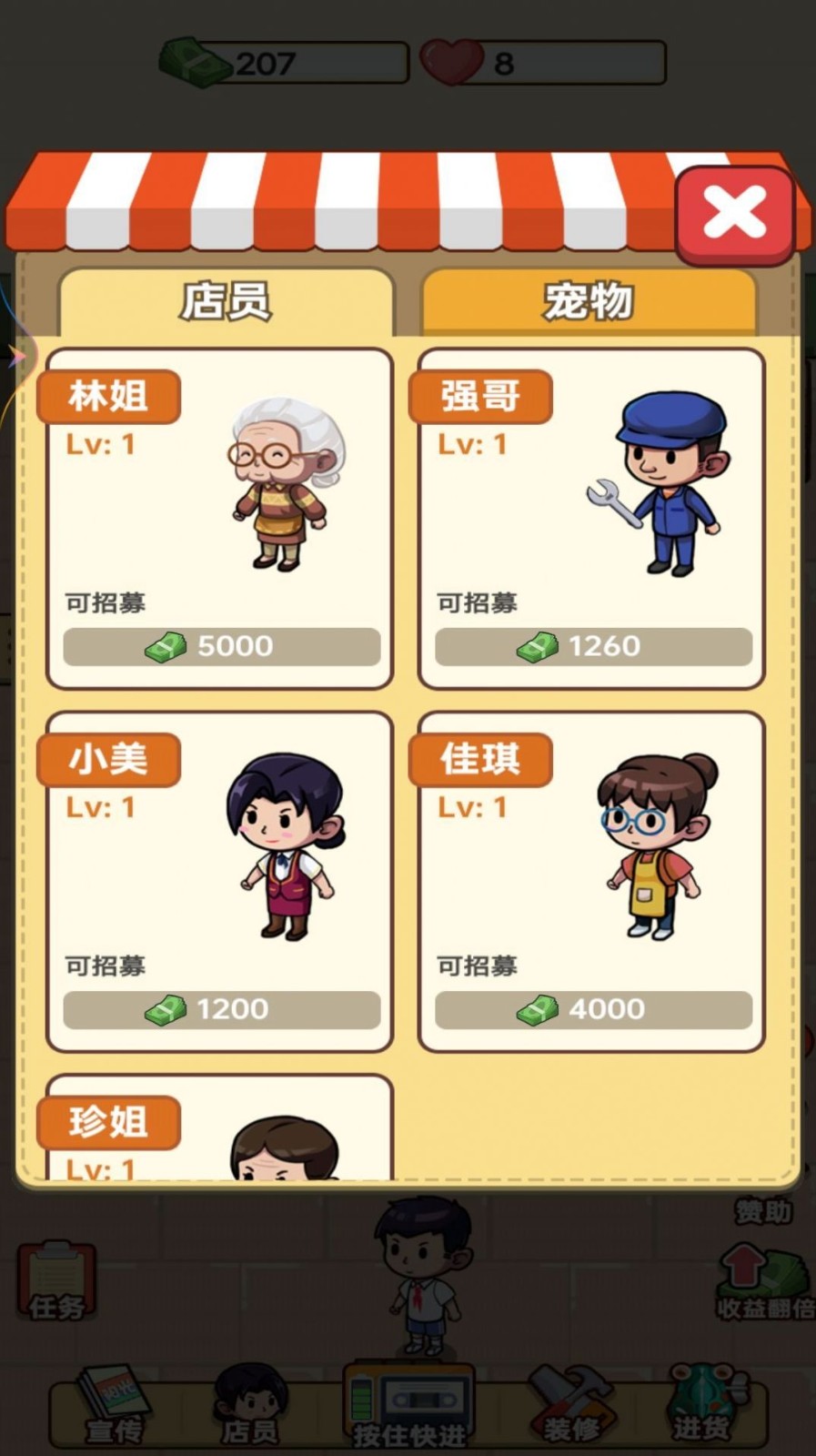 开个小卖部截图1