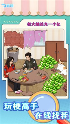 老六的私房钱截图1