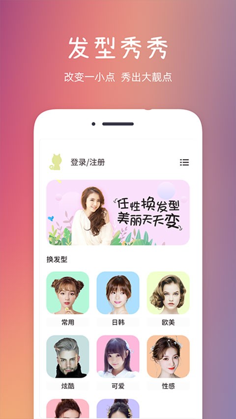 发型秀秀截图3