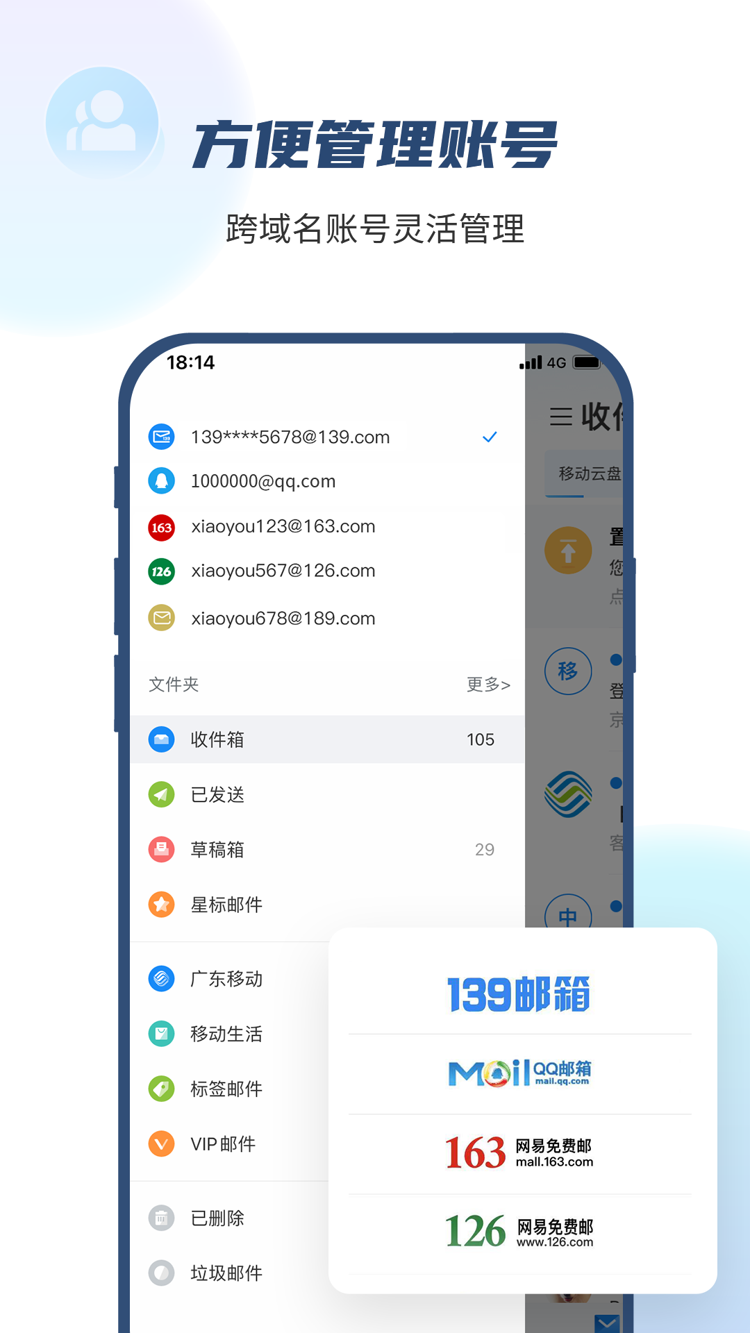 139手机邮箱截图1