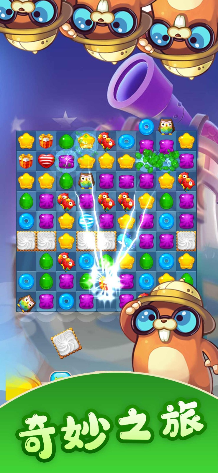 彩虹糖消消乐截图1