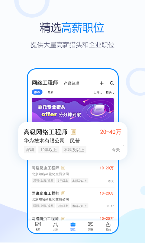 无忧精英截图2