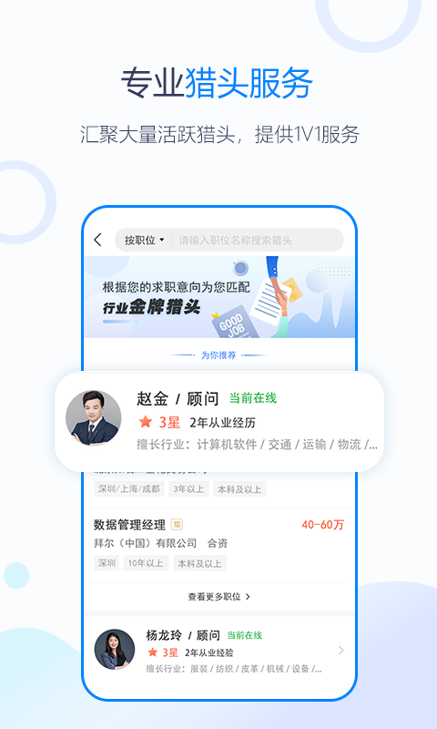 无忧精英截图4