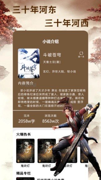 快搜小说阅读器截图3