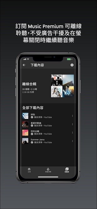 YouTube Music截图5