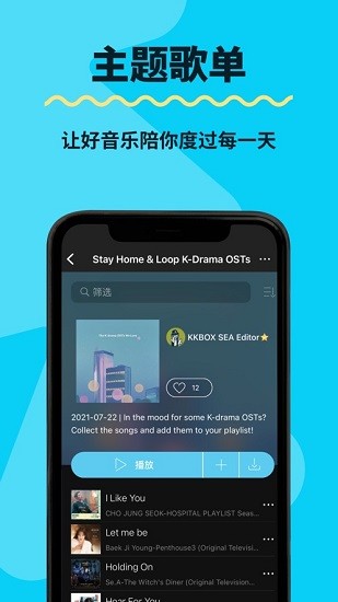KKBOX截图1