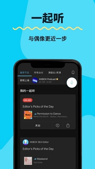 KKBOX截图4