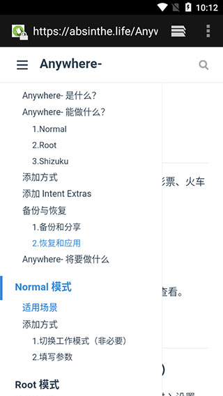 Anywhere虚拟位置