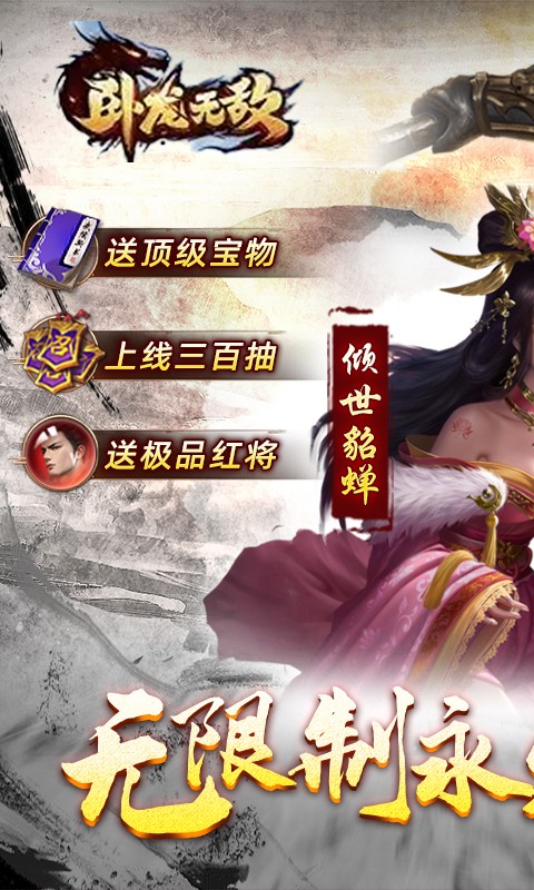 卧龙无敌0.1福利版截图2