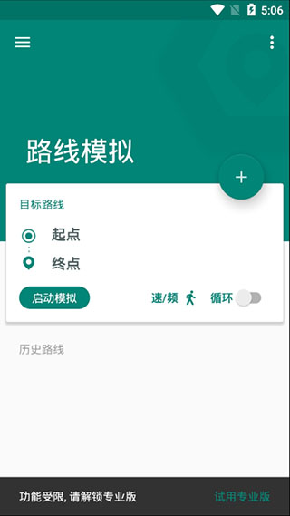 Fake Location专业版