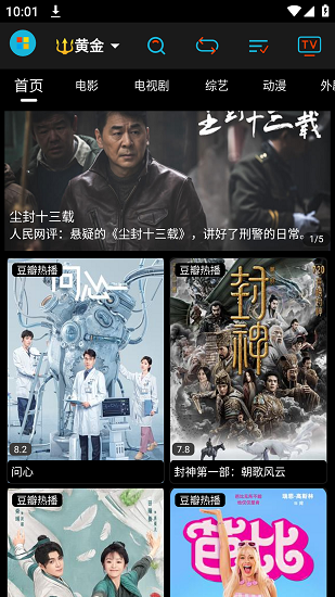 黄金影视截图2