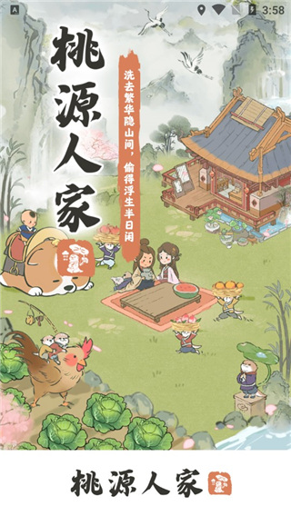 桃源人家红包版