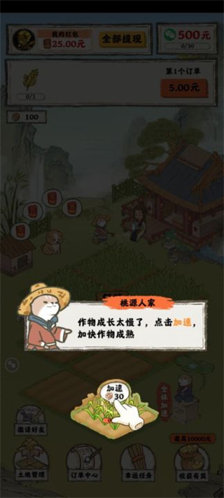 桃源人家红包版