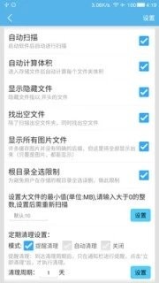 SD卡高级清理截图1