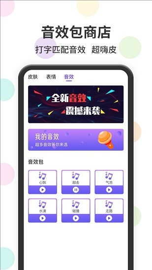 表情包输入法截图2