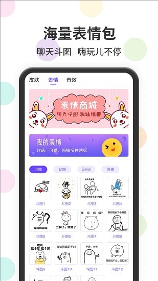 表情包输入法截图3