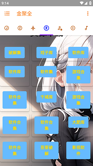 金聚全资源导航截图4