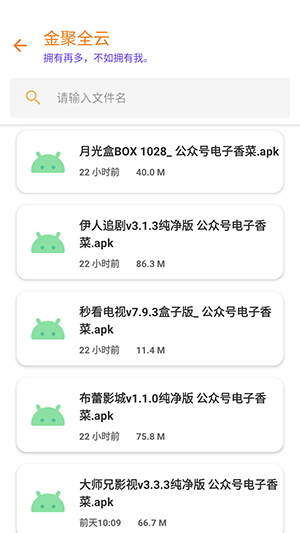 金聚全资源导航截图2