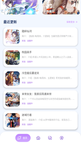 tapas漫画园截图1