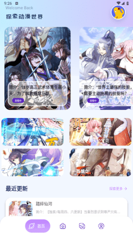 tapas漫画园截图3