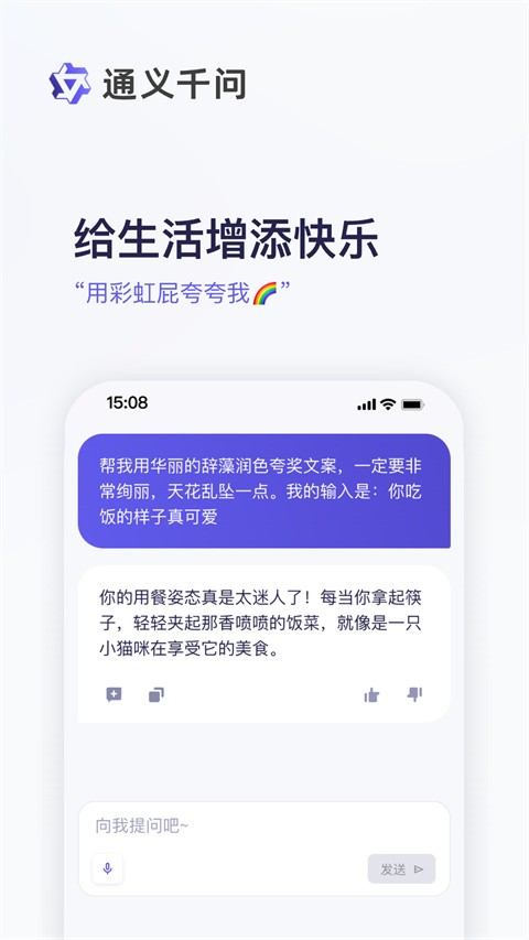 通义千问截图3