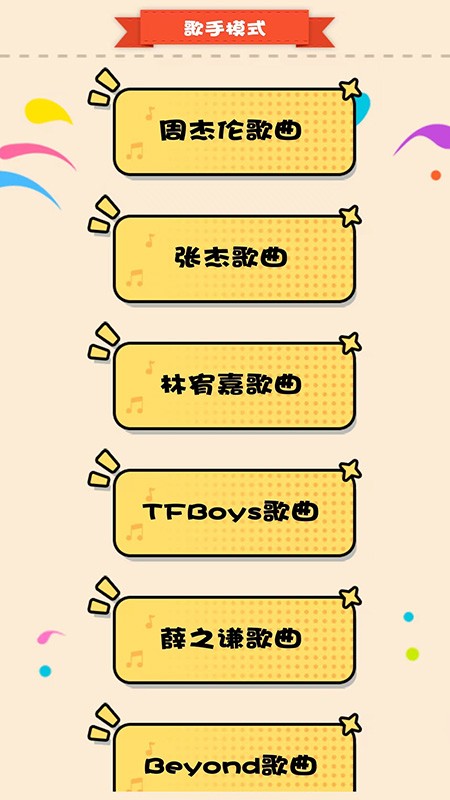 全民趣猜歌截图3