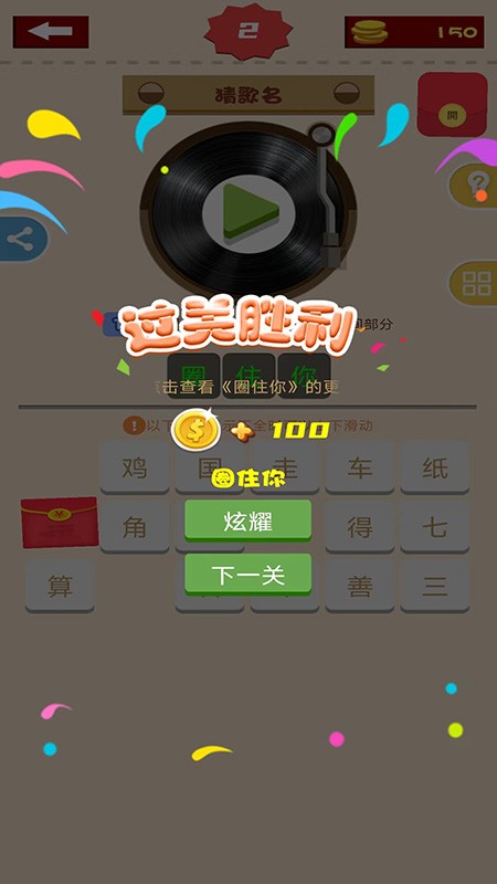 全民趣猜歌截图1