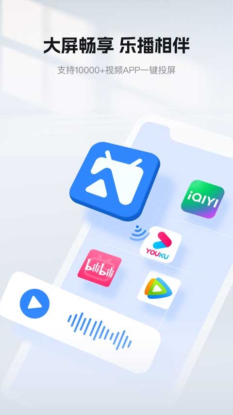 乐播投屏手机版截图2