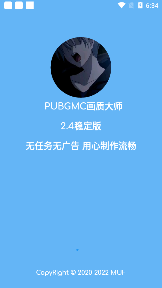 PUBGMC画质大师A截图1