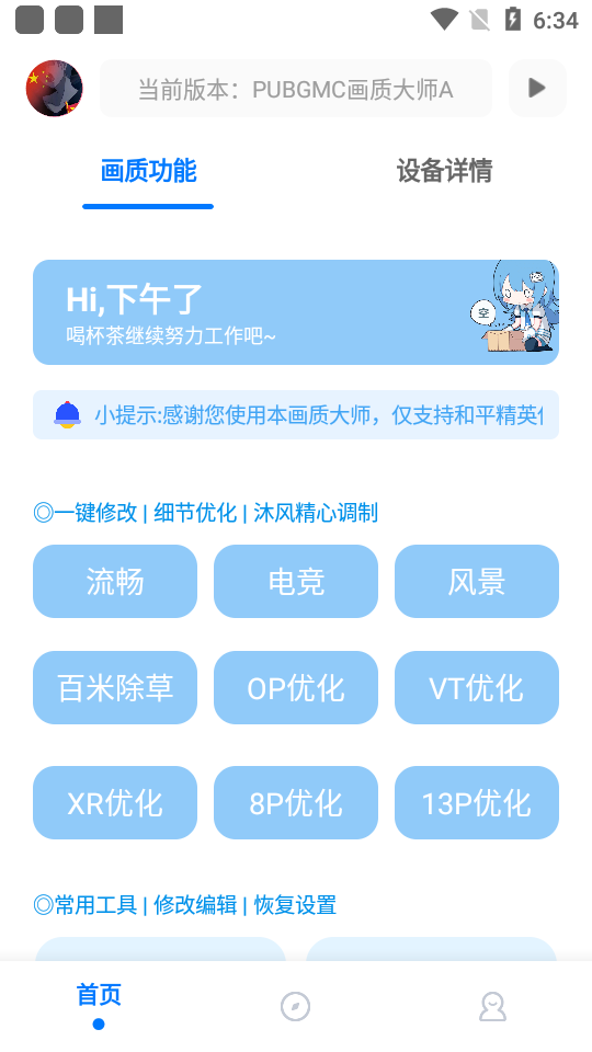 PUBGMC画质大师A截图2