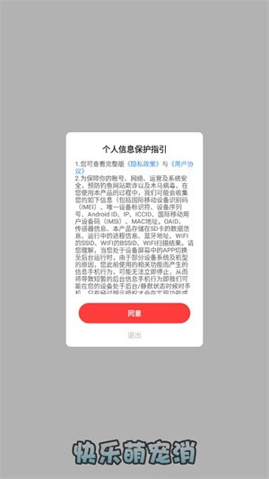 快乐萌宠消截图2