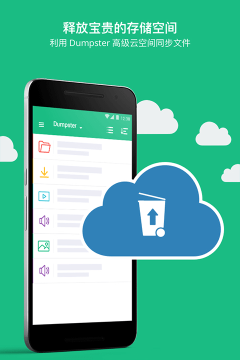 Dumpster恢复软件截图3