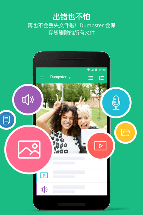 Dumpster恢复软件截图5