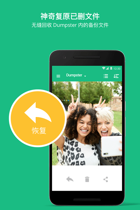 Dumpster恢复软件截图4