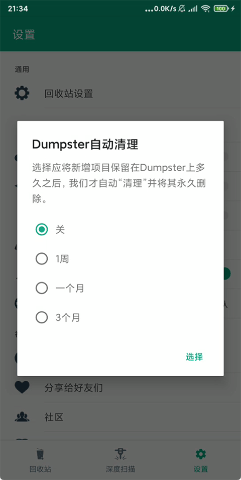 Dumpster恢复软件