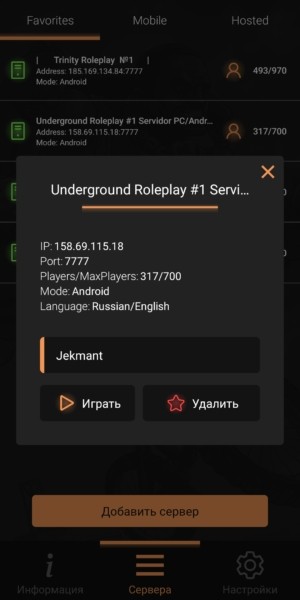 SA-MP启动器截图1