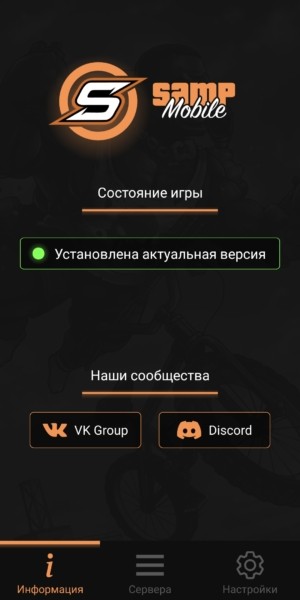 SA-MP启动器截图5