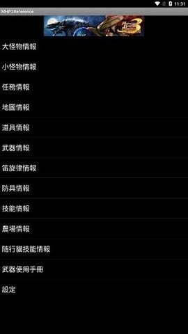 怪物猎人p3数据库截图1