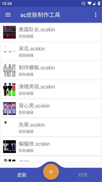 sc皮肤制作工具截图3