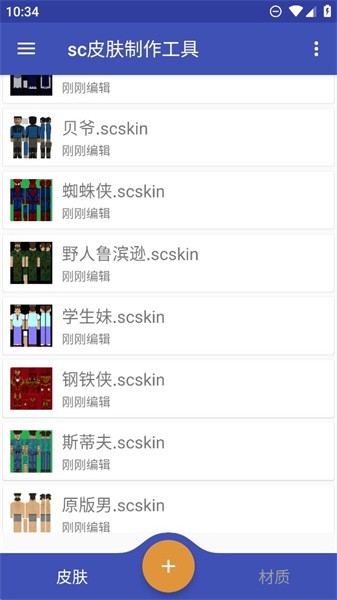 sc皮肤制作工具截图4