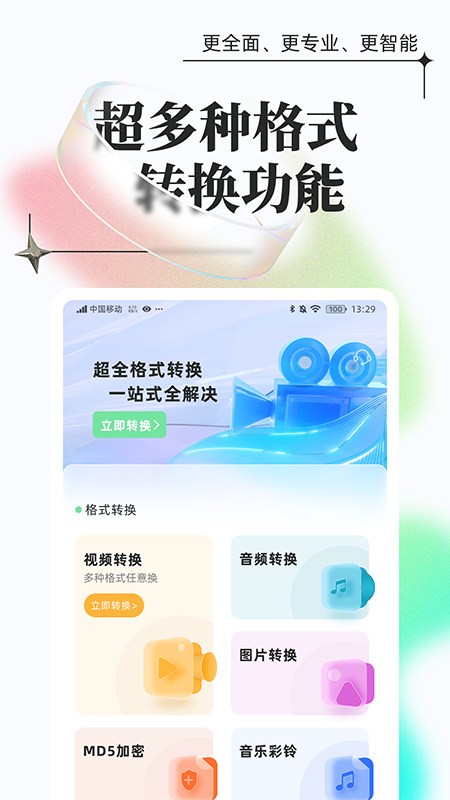 转换格式截图5