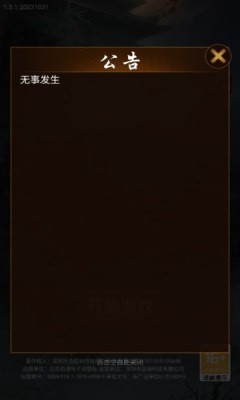 这座道观有点妖截图3