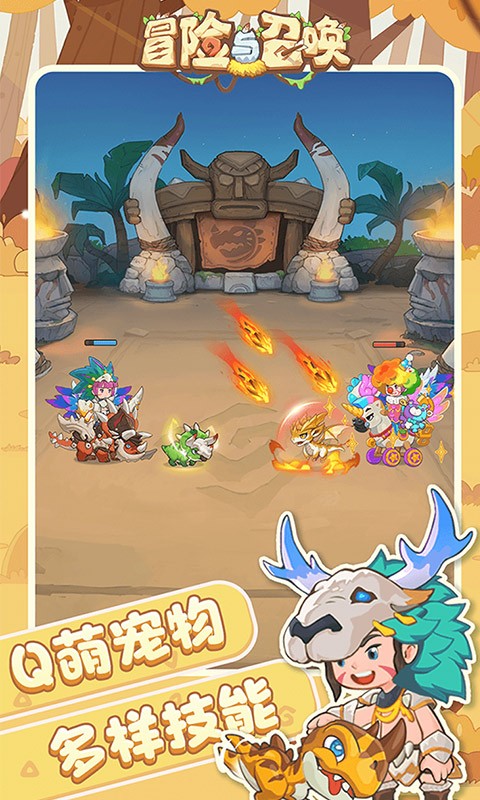 冒险与召唤H5截图1
