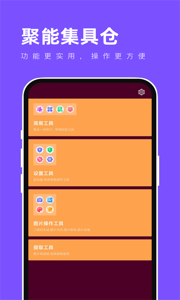 聚能集具仓截图1