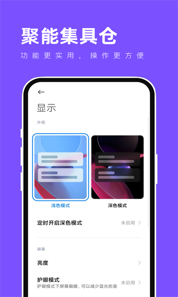 聚能集具仓截图4