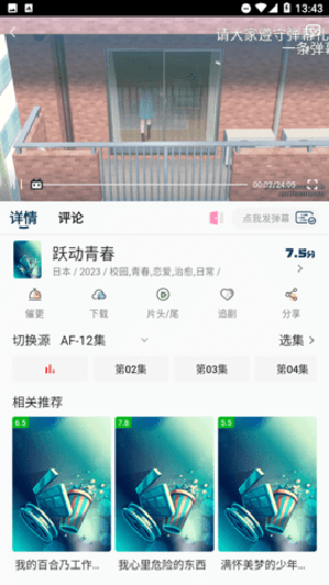 四次元动漫截图4